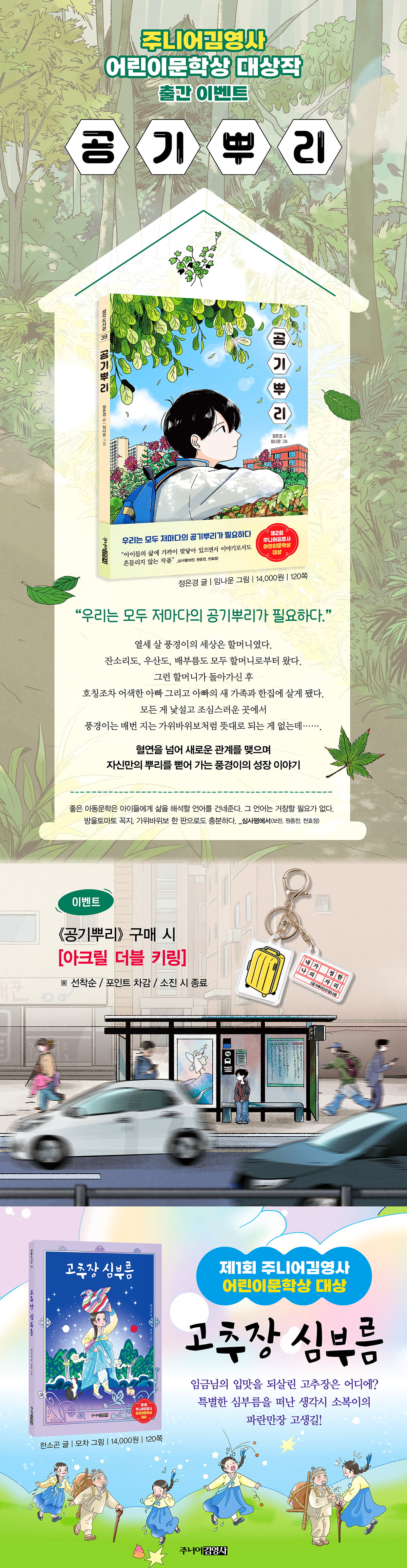 『공기뿌리』 출간 기념 이벤트
